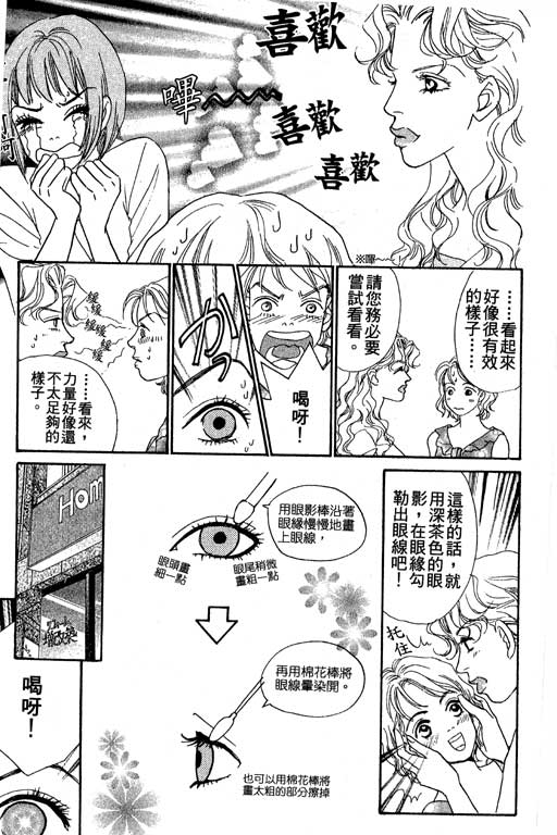 彩妆美人韩漫全集-VOL04无删减无遮挡章节图片 