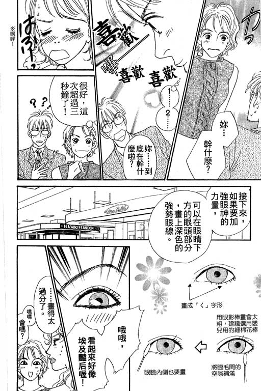 彩妆美人韩漫全集-VOL04无删减无遮挡章节图片 