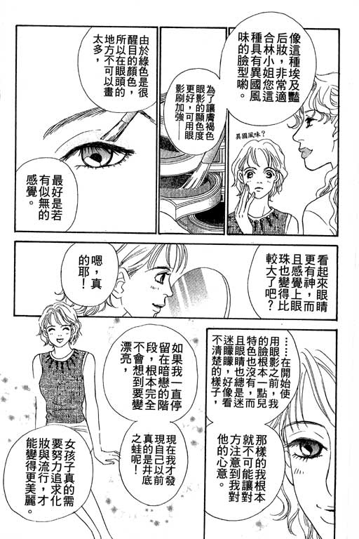 彩妆美人韩漫全集-VOL04无删减无遮挡章节图片 
