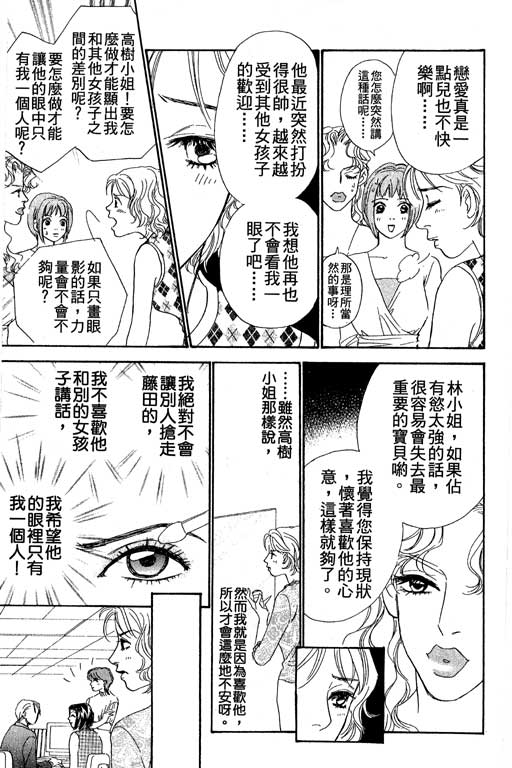 彩妆美人韩漫全集-VOL04无删减无遮挡章节图片 