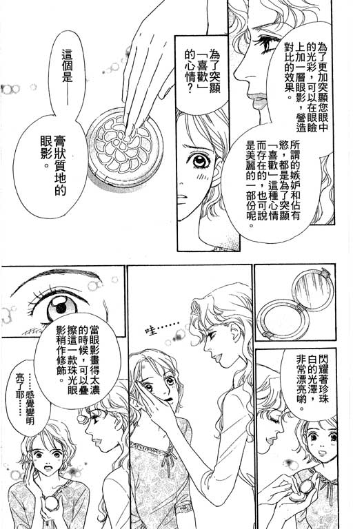 彩妆美人韩漫全集-VOL04无删减无遮挡章节图片 