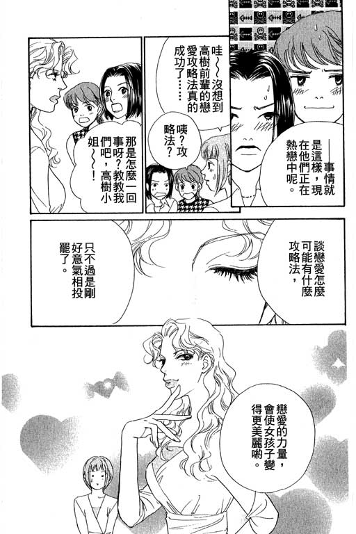 彩妆美人韩漫全集-VOL04无删减无遮挡章节图片 