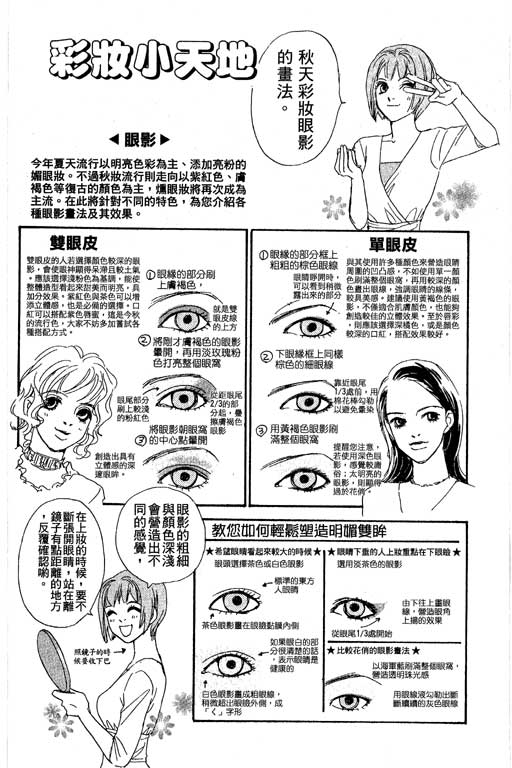 彩妆美人韩漫全集-VOL04无删减无遮挡章节图片 