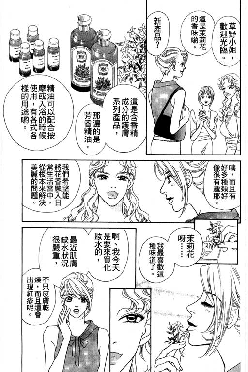 彩妆美人韩漫全集-VOL04无删减无遮挡章节图片 