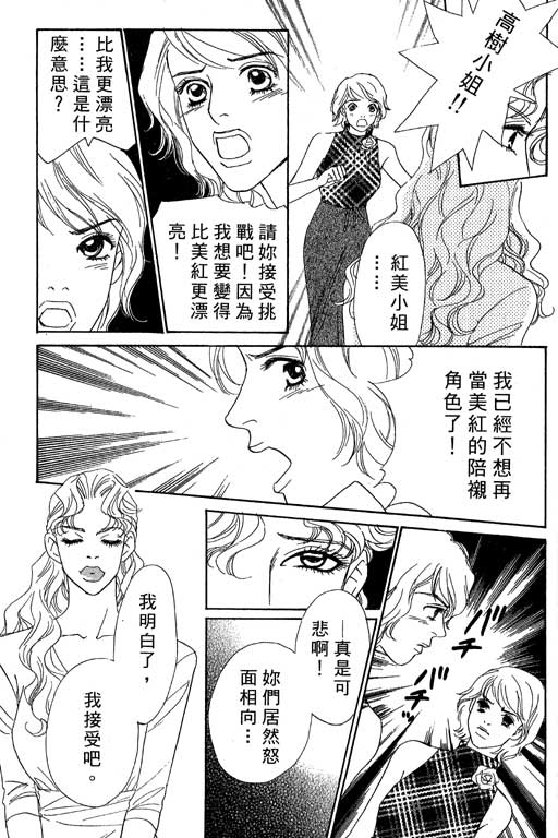 彩妆美人韩漫全集-VOL05无删减无遮挡章节图片 