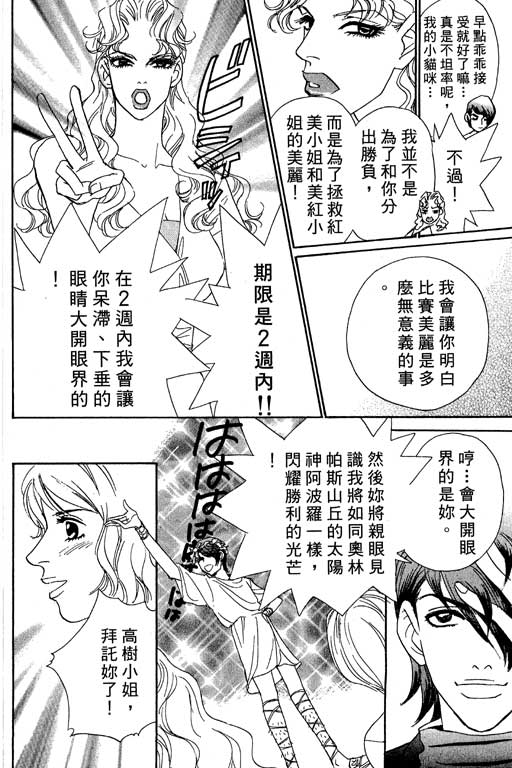 彩妆美人韩漫全集-VOL05无删减无遮挡章节图片 
