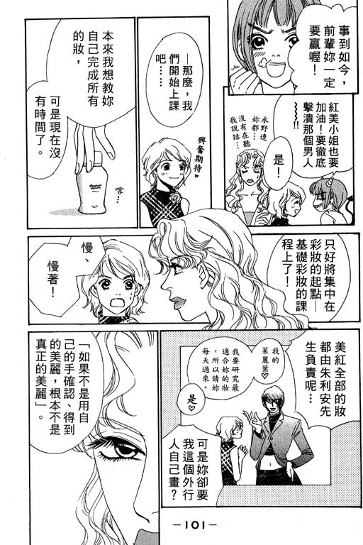 彩妆美人韩漫全集-VOL05无删减无遮挡章节图片 