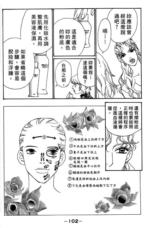 彩妆美人韩漫全集-VOL05无删减无遮挡章节图片 