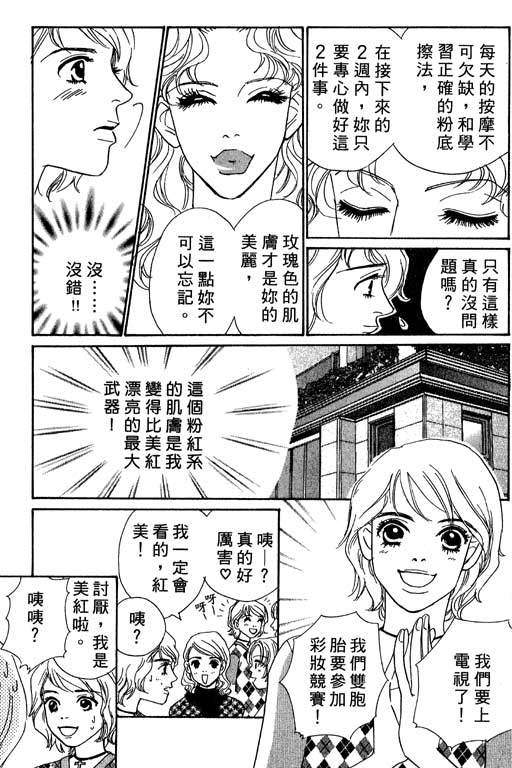 彩妆美人韩漫全集-VOL05无删减无遮挡章节图片 