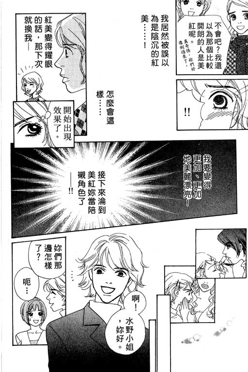 彩妆美人韩漫全集-VOL05无删减无遮挡章节图片 