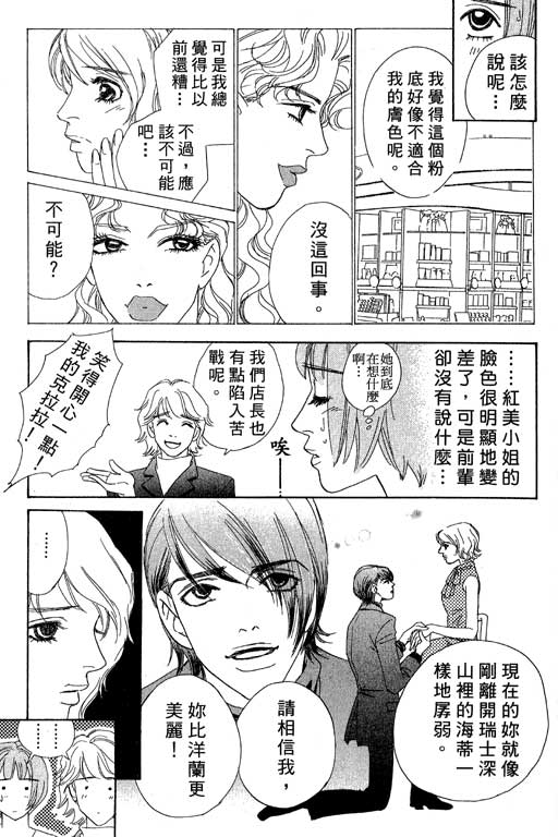 彩妆美人韩漫全集-VOL05无删减无遮挡章节图片 