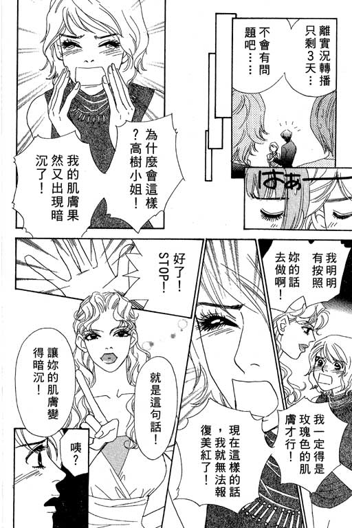 彩妆美人韩漫全集-VOL05无删减无遮挡章节图片 