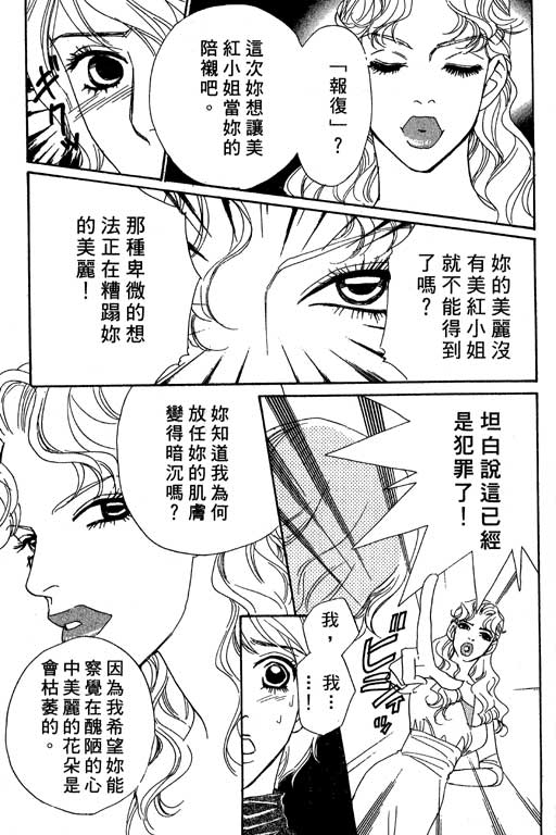 彩妆美人韩漫全集-VOL05无删减无遮挡章节图片 
