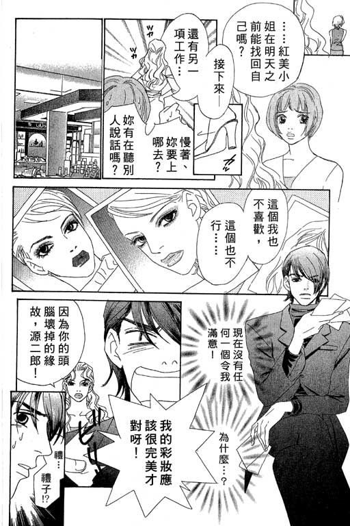 彩妆美人韩漫全集-VOL05无删减无遮挡章节图片 