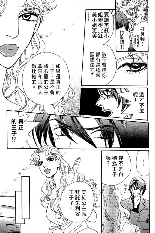 彩妆美人韩漫全集-VOL05无删减无遮挡章节图片 
