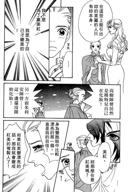 彩妆美人韩漫全集-VOL05无删减无遮挡章节图片 