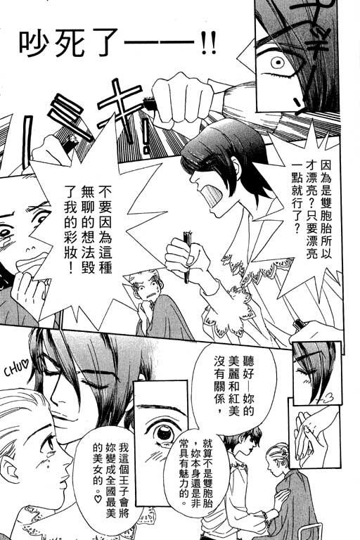 彩妆美人韩漫全集-VOL05无删减无遮挡章节图片 