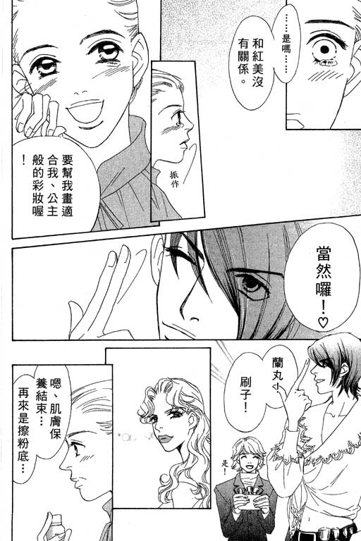 彩妆美人韩漫全集-VOL05无删减无遮挡章节图片 