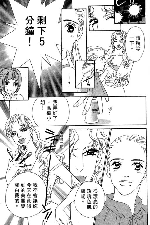 彩妆美人韩漫全集-VOL05无删减无遮挡章节图片 