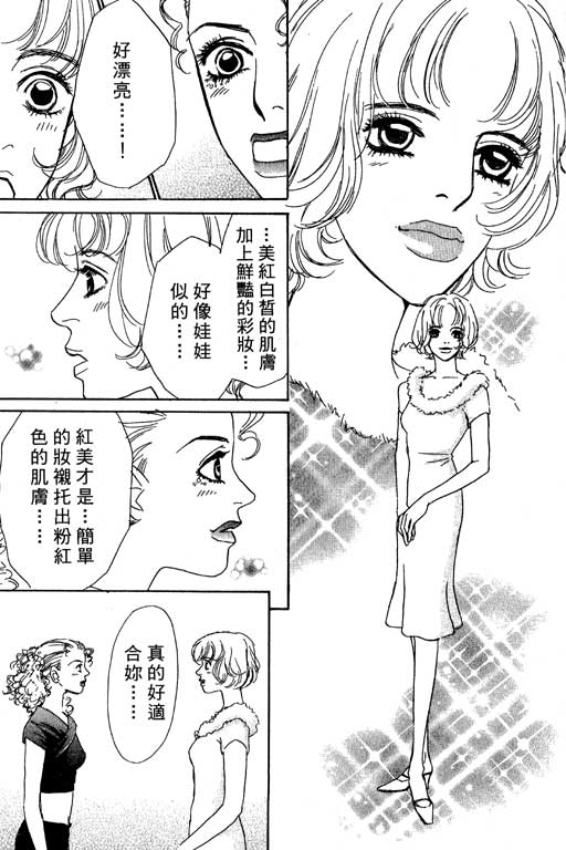 彩妆美人韩漫全集-VOL05无删减无遮挡章节图片 