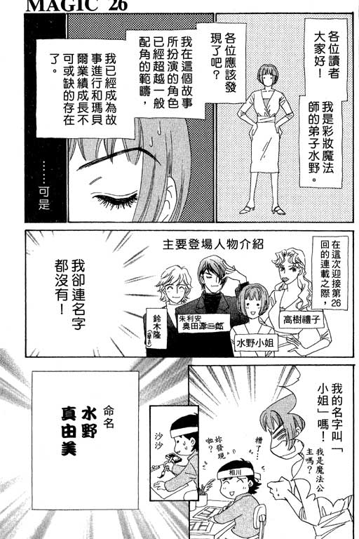 彩妆美人韩漫全集-VOL05无删减无遮挡章节图片 
