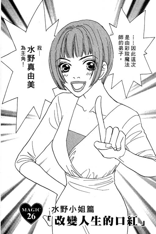 彩妆美人韩漫全集-VOL05无删减无遮挡章节图片 