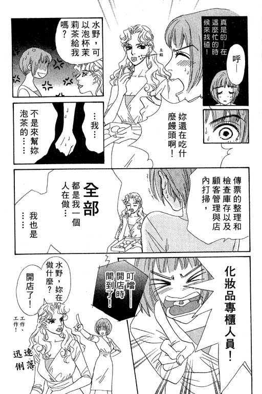 彩妆美人韩漫全集-VOL05无删减无遮挡章节图片 