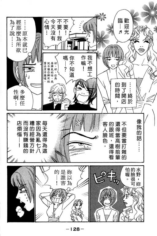 彩妆美人韩漫全集-VOL05无删减无遮挡章节图片 