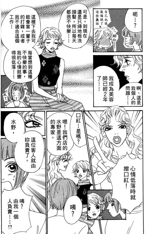 彩妆美人韩漫全集-VOL05无删减无遮挡章节图片 