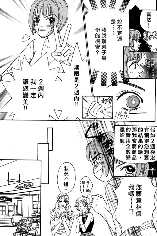 彩妆美人韩漫全集-VOL05无删减无遮挡章节图片 