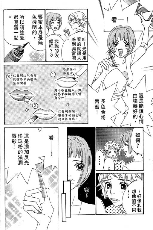 彩妆美人韩漫全集-VOL05无删减无遮挡章节图片 