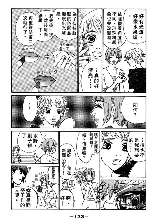 彩妆美人韩漫全集-VOL05无删减无遮挡章节图片 