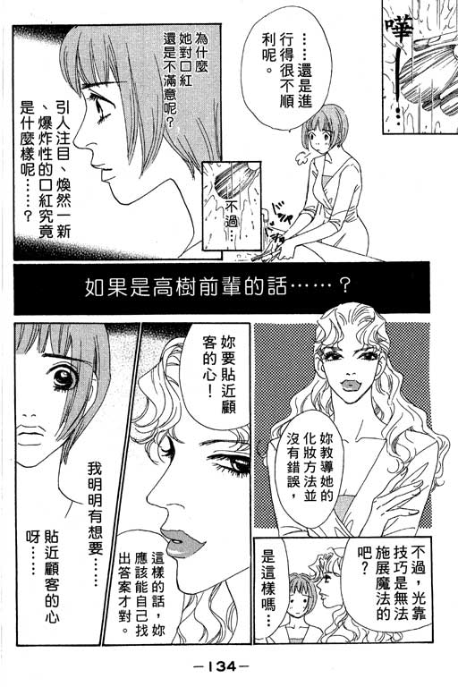 彩妆美人韩漫全集-VOL05无删减无遮挡章节图片 