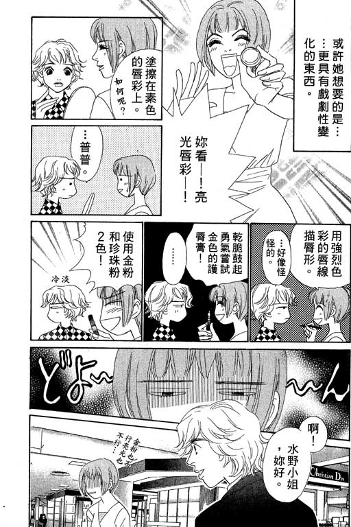 彩妆美人韩漫全集-VOL05无删减无遮挡章节图片 