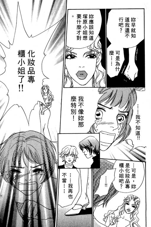 彩妆美人韩漫全集-VOL05无删减无遮挡章节图片 