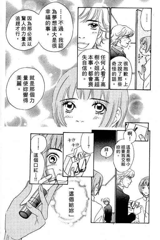 彩妆美人韩漫全集-VOL05无删减无遮挡章节图片 