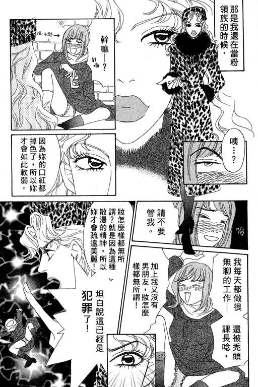 彩妆美人韩漫全集-VOL05无删减无遮挡章节图片 