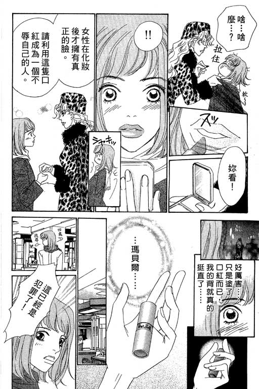 彩妆美人韩漫全集-VOL05无删减无遮挡章节图片 