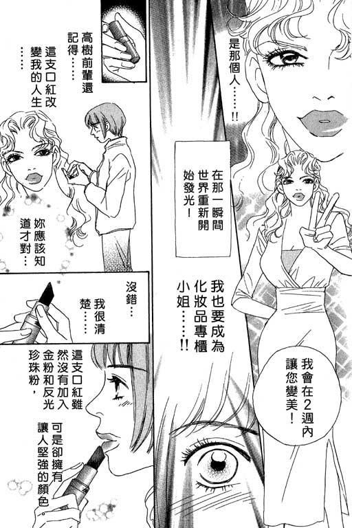 彩妆美人韩漫全集-VOL05无删减无遮挡章节图片 