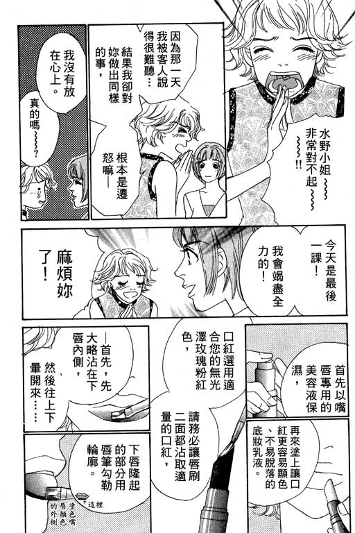 彩妆美人韩漫全集-VOL05无删减无遮挡章节图片 