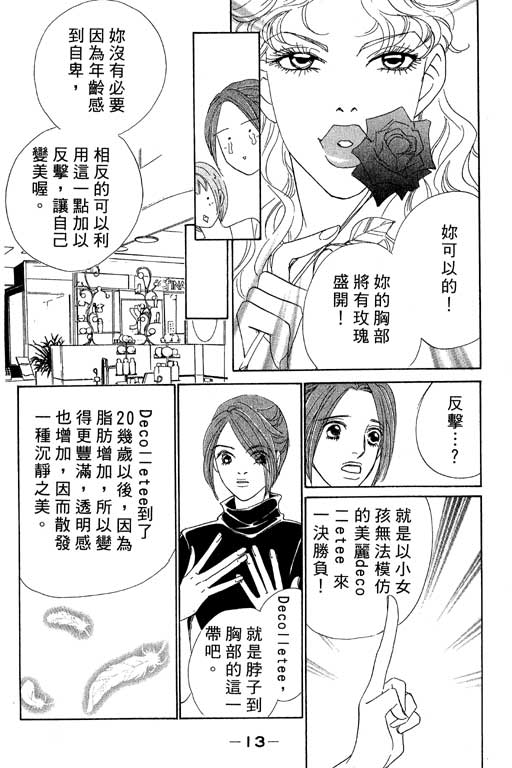 彩妆美人韩漫全集-VOL05无删减无遮挡章节图片 