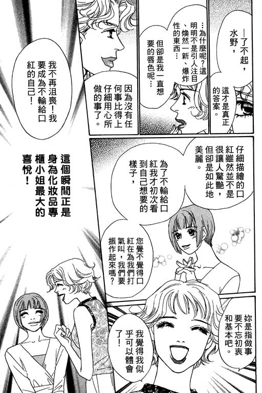 彩妆美人韩漫全集-VOL05无删减无遮挡章节图片 