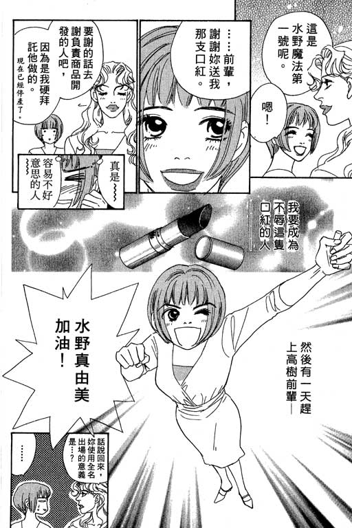 彩妆美人韩漫全集-VOL05无删减无遮挡章节图片 