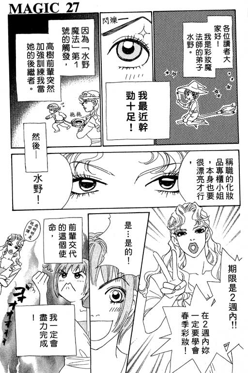 彩妆美人韩漫全集-VOL05无删减无遮挡章节图片 