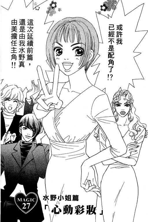 彩妆美人韩漫全集-VOL05无删减无遮挡章节图片 