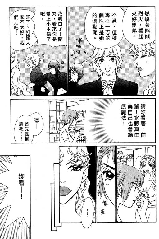 彩妆美人韩漫全集-VOL05无删减无遮挡章节图片 
