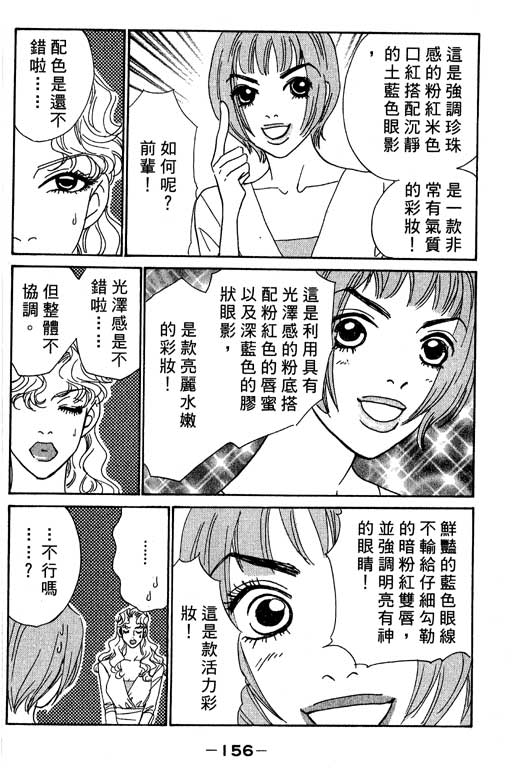 彩妆美人韩漫全集-VOL05无删减无遮挡章节图片 