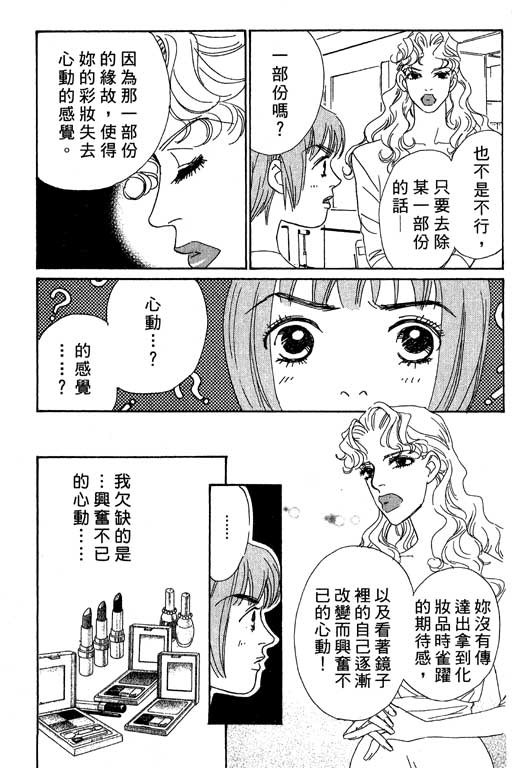 彩妆美人韩漫全集-VOL05无删减无遮挡章节图片 
