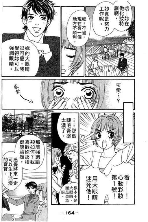 彩妆美人韩漫全集-VOL05无删减无遮挡章节图片 
