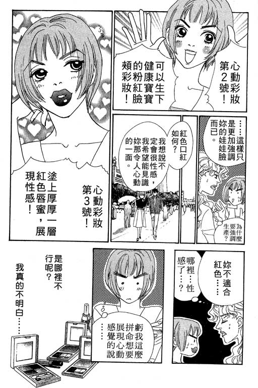 彩妆美人韩漫全集-VOL05无删减无遮挡章节图片 